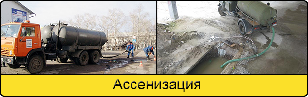 Услуга ассенизация в Шахтах