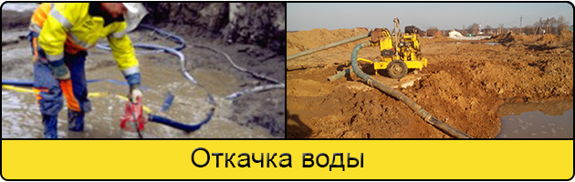 Услуга откачка воды в Шахтах