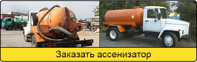 Услуга заказать ассенизатор в Шахтах